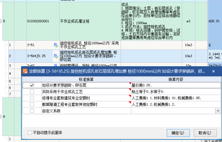 计算定额3-56穿越碎卵石层后 是否还要另套入岩增加费定额？