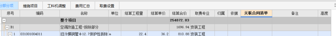 步道格栅板4＃镀锌角铁护边  请问这个套哪个清单和定额呢？