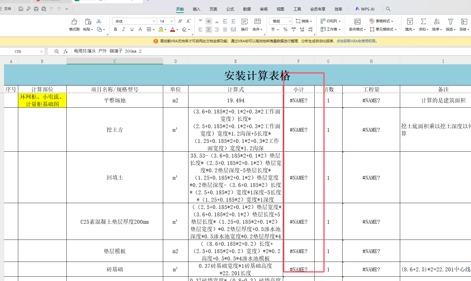 電力資料給的計(jì)算EXCEL結(jié)果列亂碼