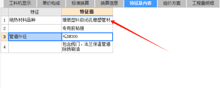 請(qǐng)問(wèn)這個(gè)套哪個(gè)定額,？沒(méi)有搜到  麻煩老師截圖