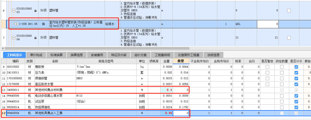 給排水管套定額相關(guān)問題