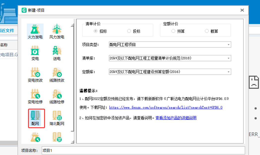 電力行業(yè)GICP5.0配網(wǎng)中,，管理費(fèi)、利潤費(fèi)率在哪里調(diào)整,？還是固定不能調(diào)整,？措施費(fèi)費(fèi)率是不是固定不能調(diào)整？