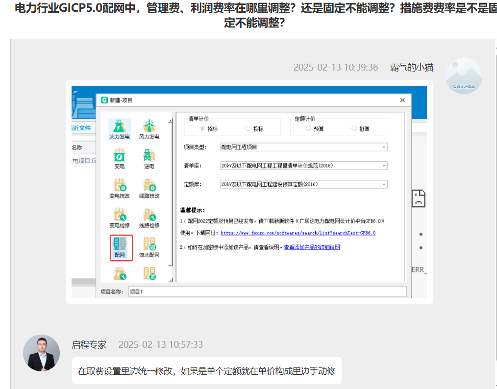 電力行業(yè)GICP5.0配網(wǎng)中，管理費,、利潤費率在哪里調(diào)整,？還是固定不能調(diào)整？措施費費率是不是固定不能調(diào)整,？