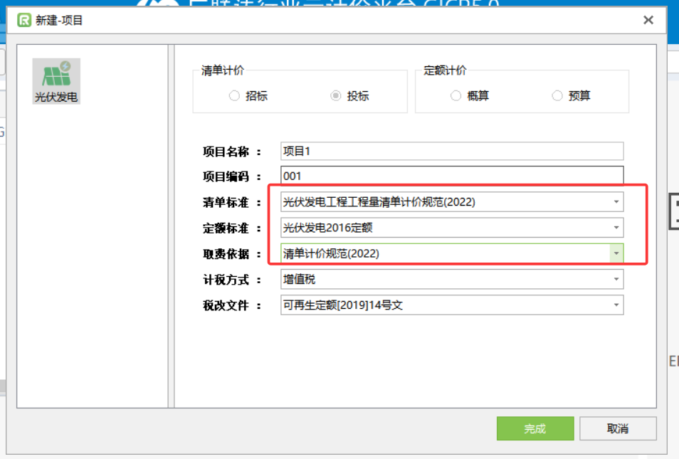 啟程電力造價(jià)課程-光伏發(fā)電工程