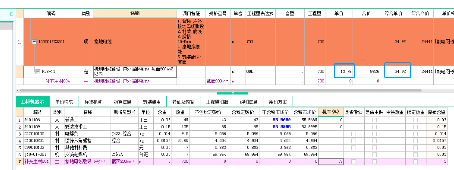 電力行業(yè)配網(wǎng)軟件中,，綜合單價(jià)是全費(fèi)用嗎？