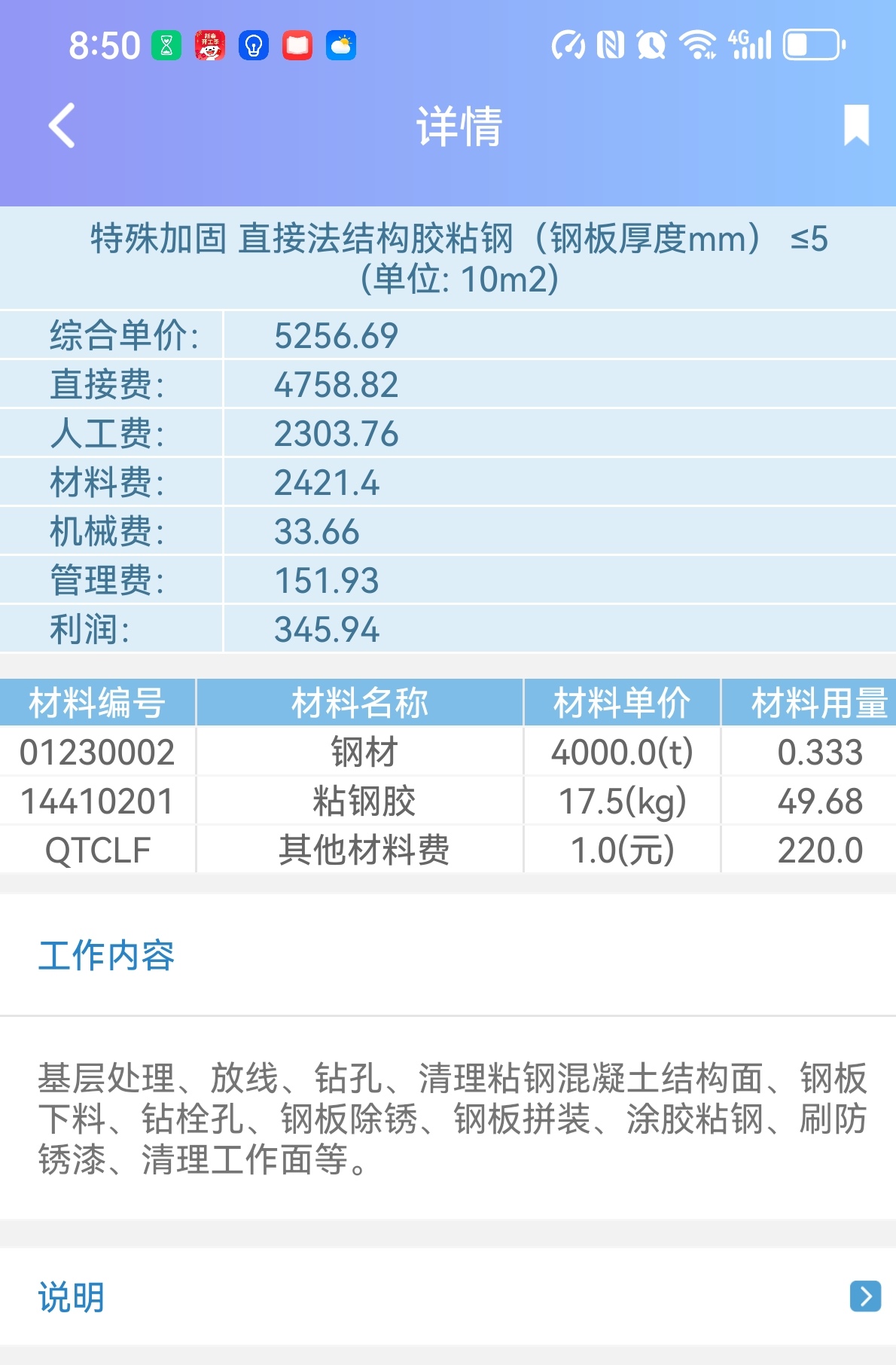 柱包鋼加固,，圖紙做法如下圖，定額有直接粘和后工法,，1,、圖紙實際應適用哪個定額？/2,、中標清單用的直接粘,，灌注膠和批蕩屬于漏項嗎，還是后期辦理簽證結(jié)算,，3,、柱角打磨圓角是否是強規(guī)要求，圖紙沒有明確是否可以不做,，或者后期圖審明確要做,，此部分是否可以辦理簽證，沒有簽證只有圖審能作為結(jié)算金額的依據(jù)嗎