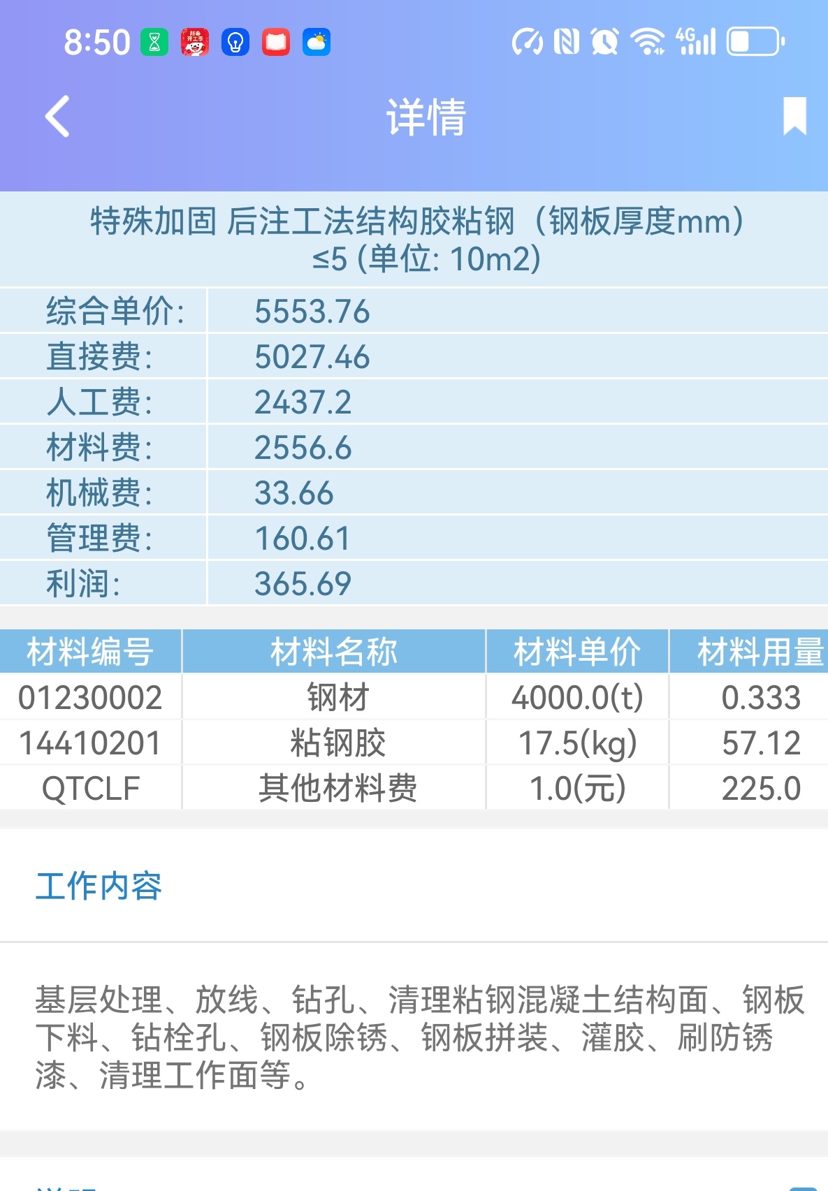 柱包鋼加固,，圖紙做法如下圖,，定額有直接粘和后工法，1,、圖紙實際應適用哪個定額,？/2,、中標清單用的直接粘，灌注膠和批蕩屬于漏項嗎,，還是后期辦理簽證結(jié)算,，3、柱角打磨圓角是否是強規(guī)要求,，圖紙沒有明確是否可以不做,，或者后期圖審明確要做，此部分是否可以辦理簽證,，沒有簽證只有圖審能作為結(jié)算金額的依據(jù)嗎