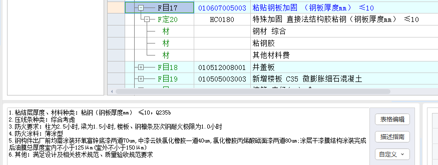 柱包鋼加固,，圖紙做法如下圖，定額有直接粘和后工法,，1,、圖紙實際應適用哪個定額？/2,、中標清單用的直接粘,，灌注膠和批蕩屬于漏項嗎，還是后期辦理簽證結(jié)算,，3,、柱角打磨圓角是否是強規(guī)要求，圖紙沒有明確是否可以不做,，或者后期圖審明確要做,，此部分是否可以辦理簽證，沒有簽證只有圖審能作為結(jié)算金額的依據(jù)嗎