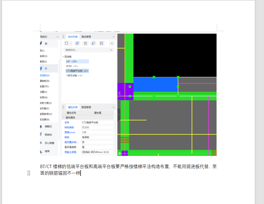 關于樓梯板問題