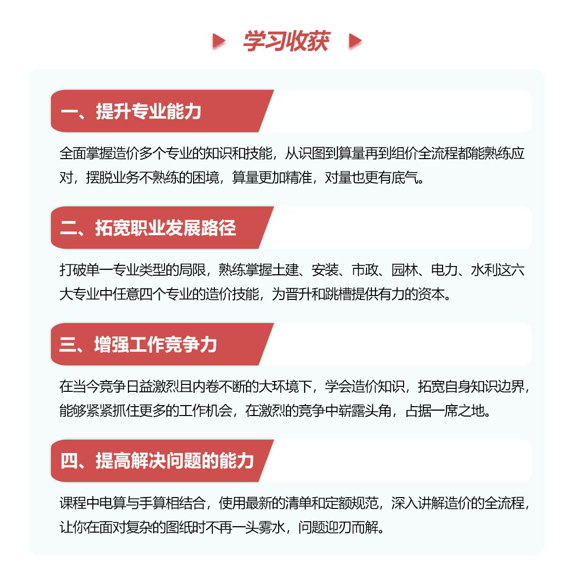 至尊领航Plus班(土建 安装 市政 园林)-土建造价/安装造价/市政造价/园林造价