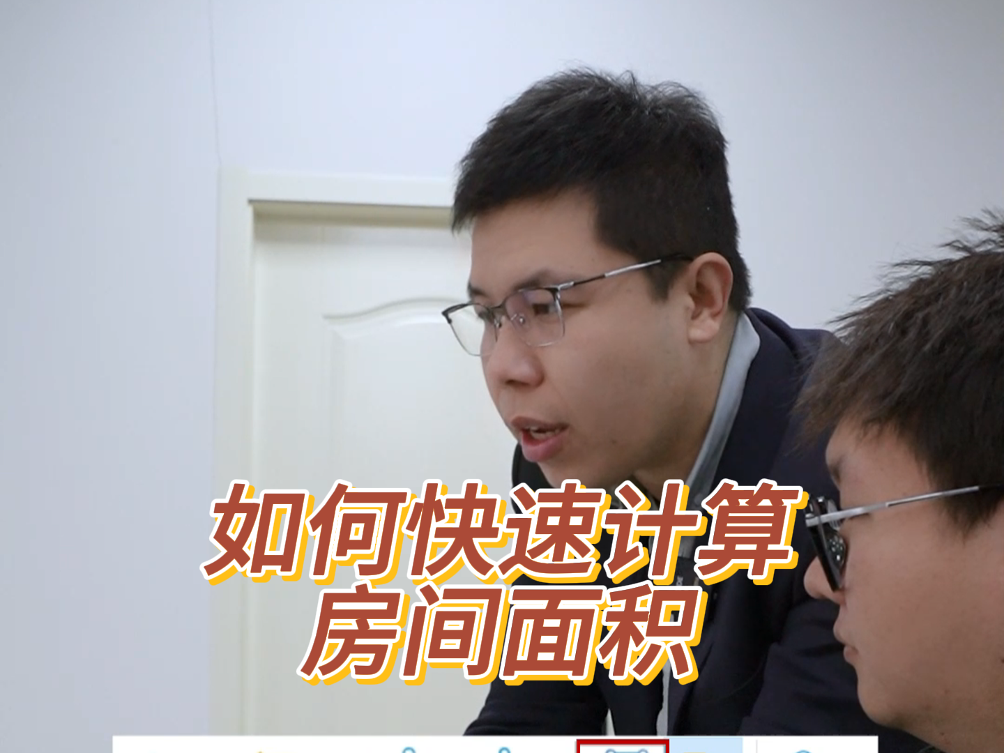 如何快速计算房间面积