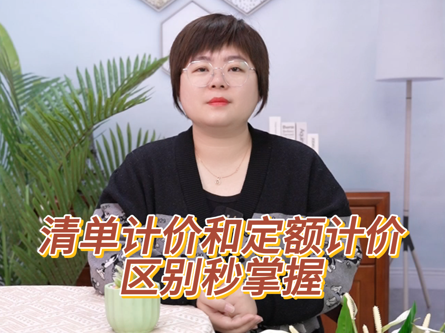  清单计价和定额计价区别秒掌握.