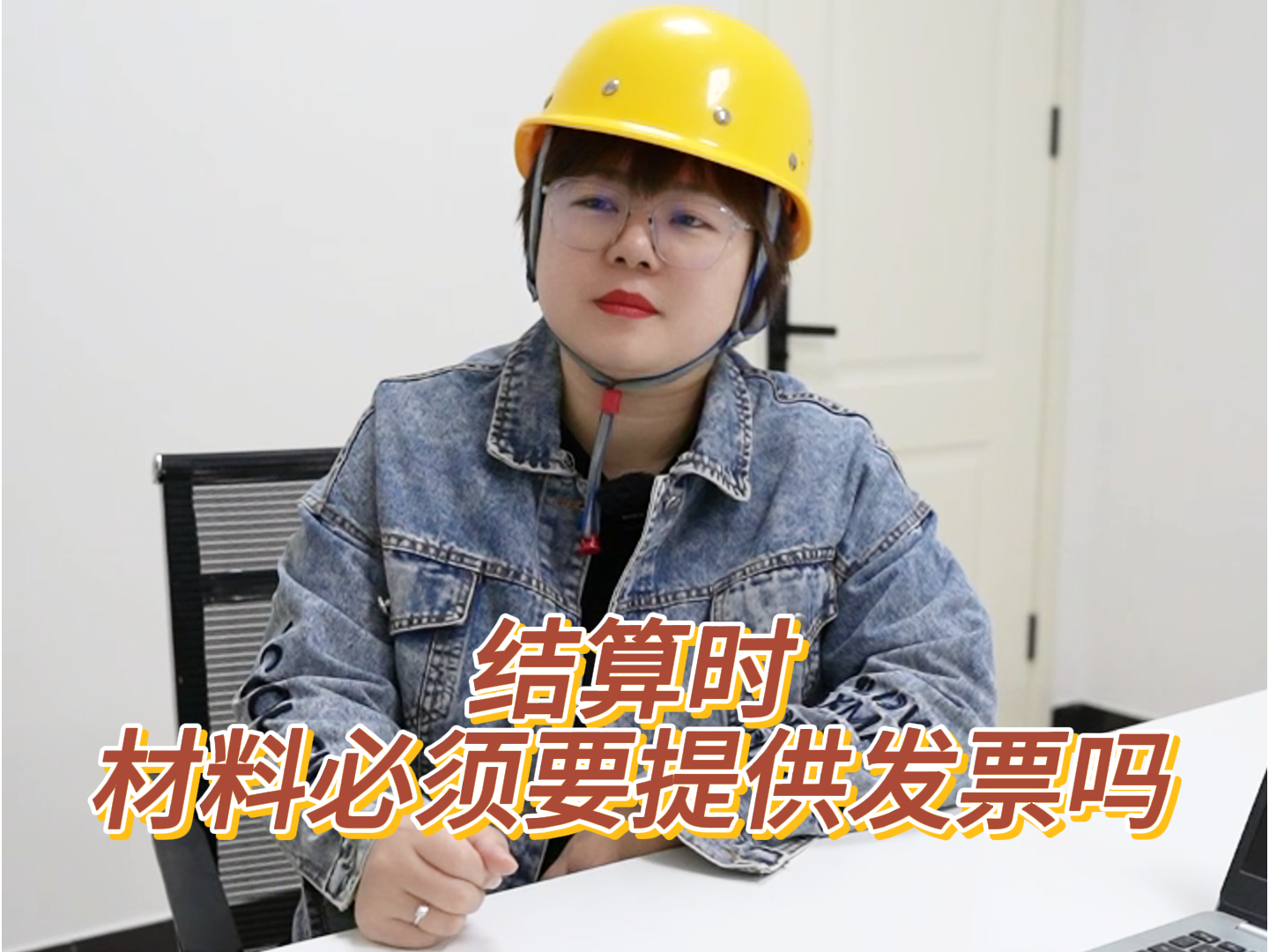 结算时材料必须要提供发票吗