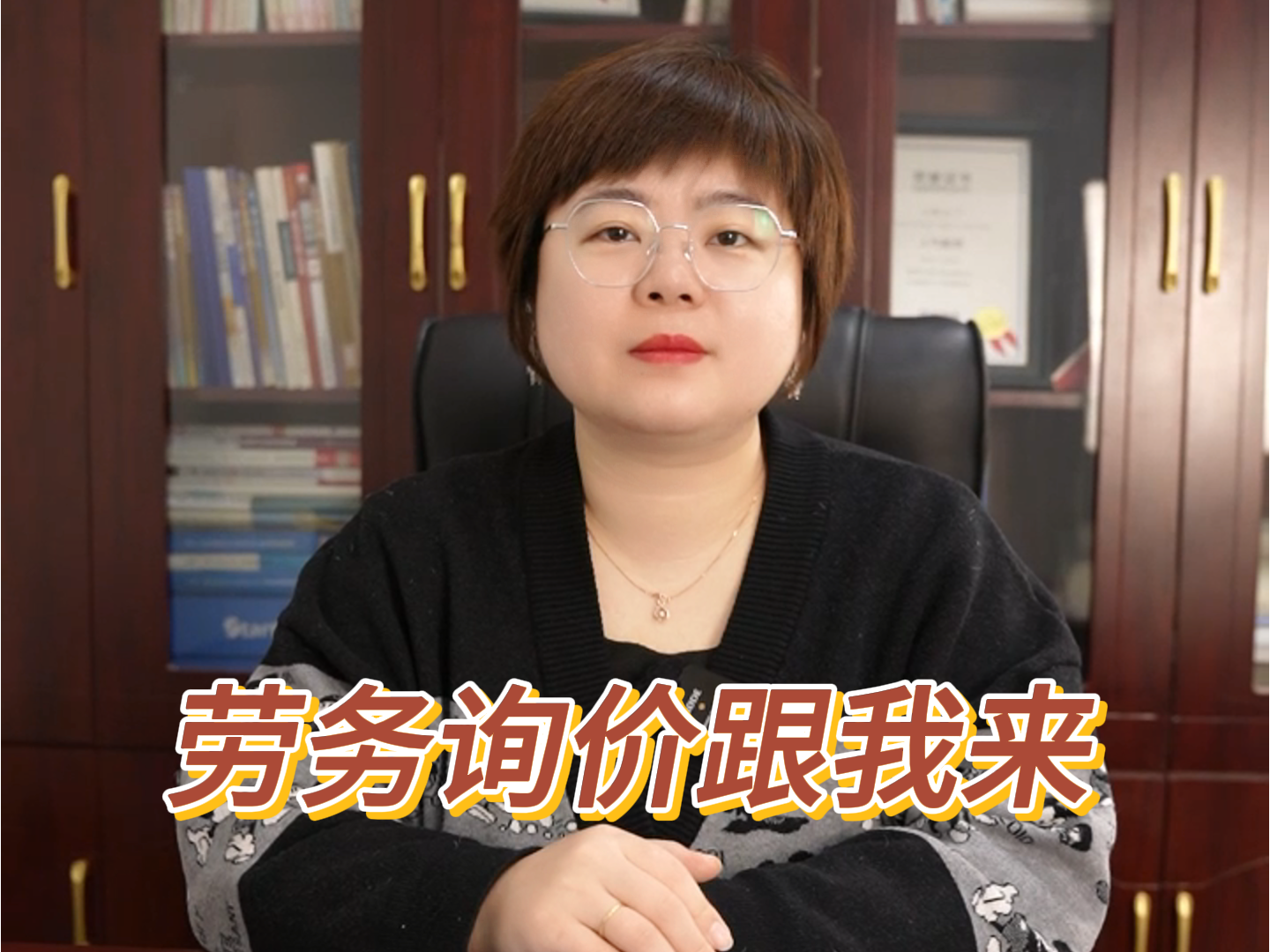 劳务询价跟我来！
