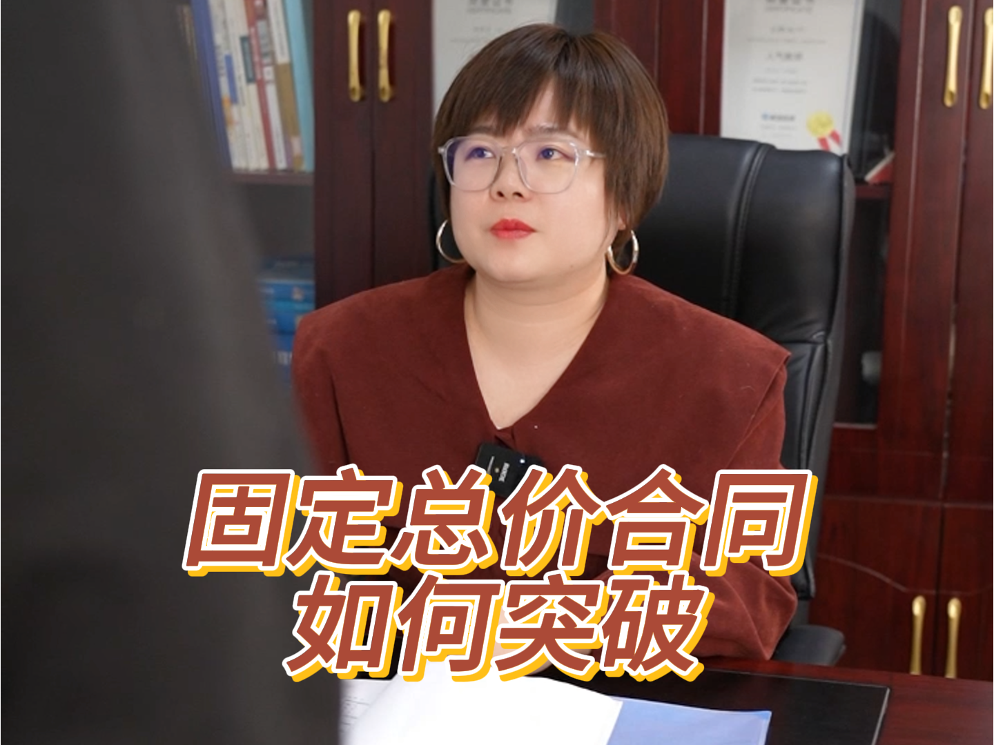 固定总价合同如何突破