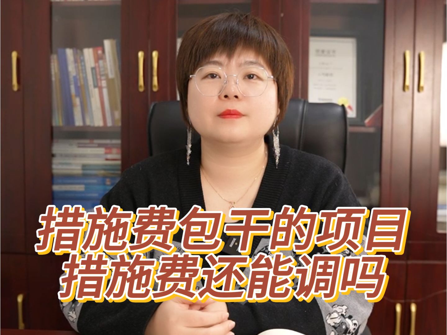  措施费包干的项目，措施费还能调吗.