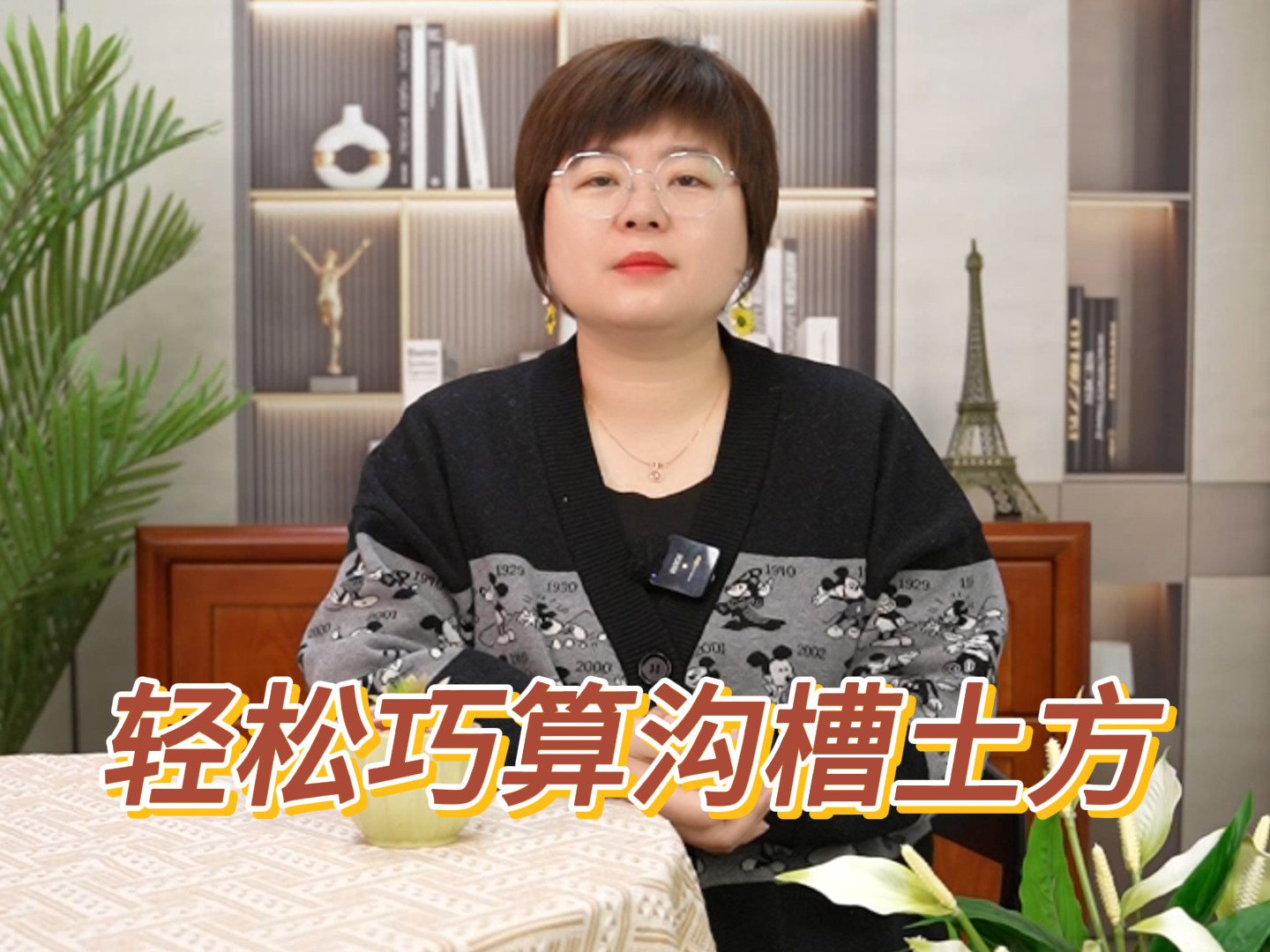 轻松巧算沟槽土方