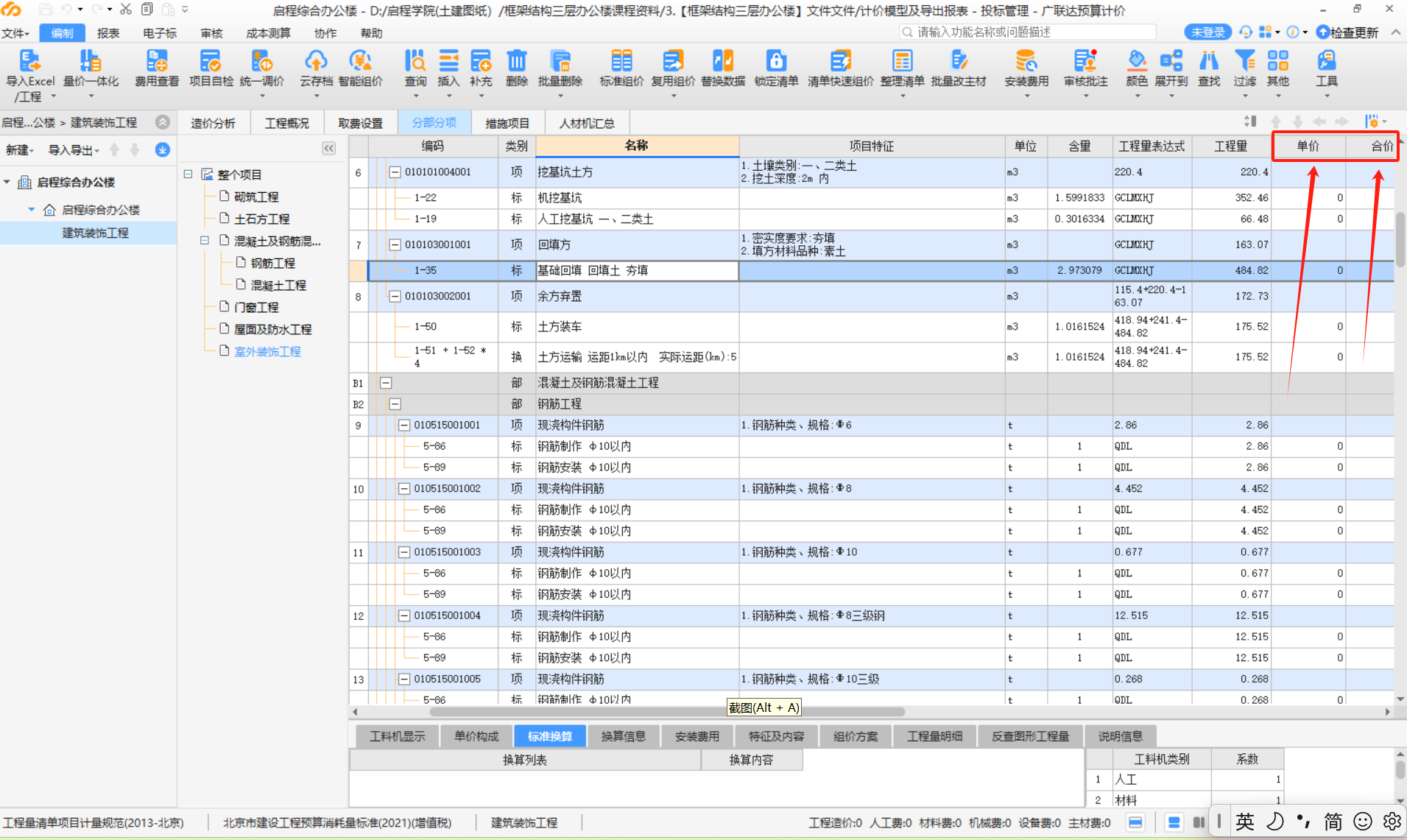 云計(jì)價(jià)【北京】21定額套取后，為什么沒有單價(jià),？