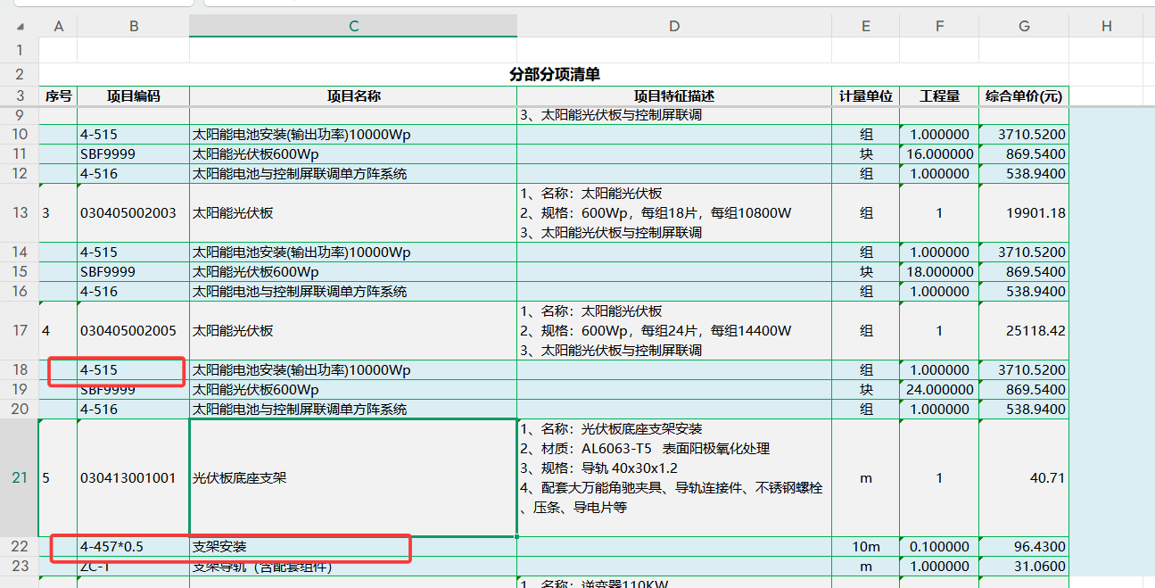 電力軟件：電力電纜終端盒.套什么定額？（如截圖）