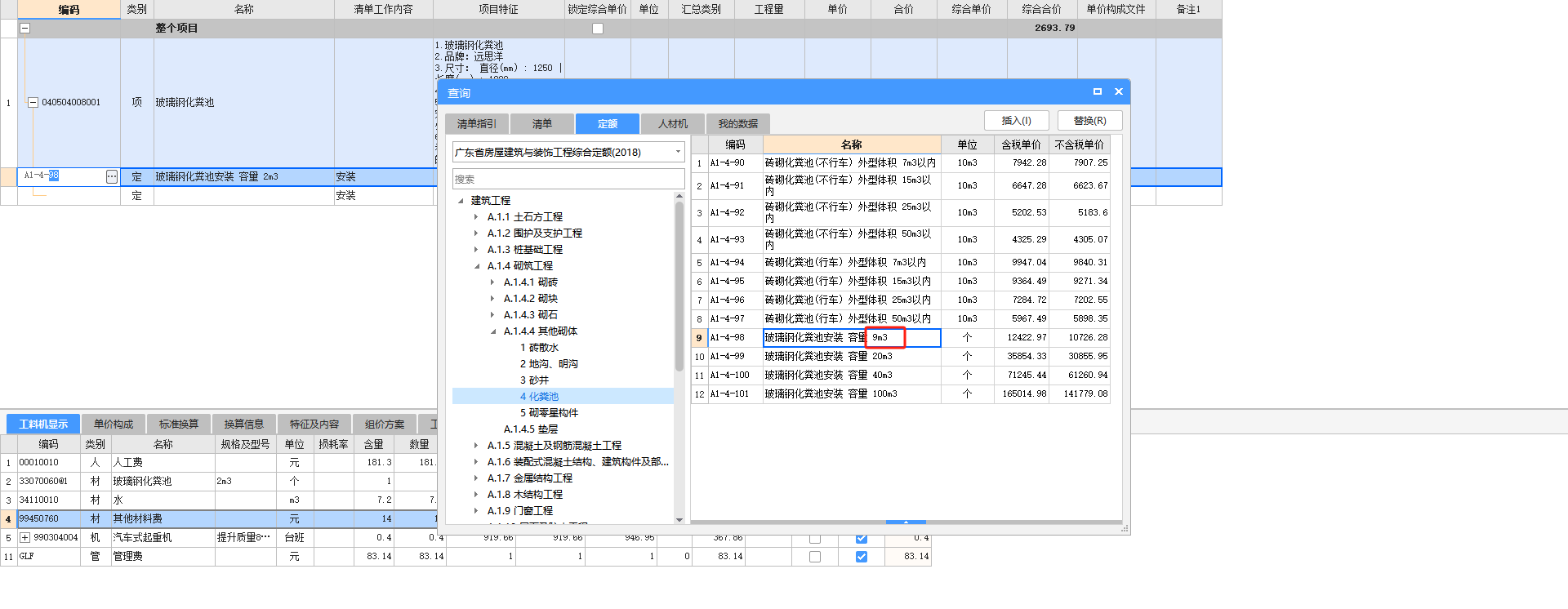 玻璃鋼化糞池2立方用那個(gè)定額子目，現(xiàn)在的子目是9立方米的是否合適,？