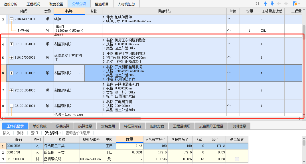 北京修繕清單開鑿洞口組價