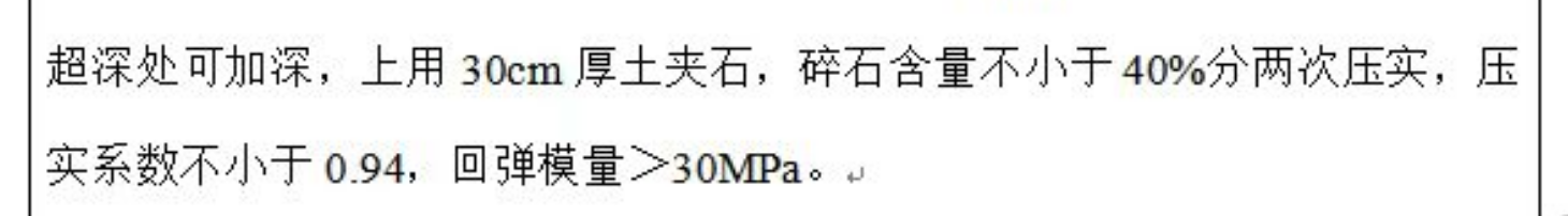 路30cm厚土夾石,，碎石含量不小于40%分兩次壓實(shí),，如何組價(jià)