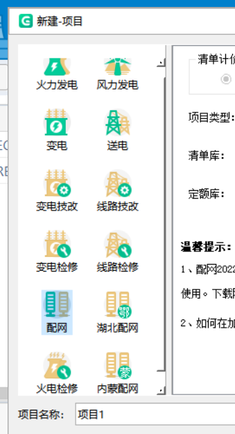 儲能柜 用電力軟件中哪一個套價,？套什么清單和定額,？