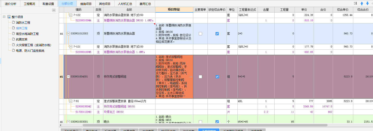 項(xiàng)目特征的這些附件是包含在濕式報(bào)警閥里面嗎，還是這些附件要單獨(dú)計(jì)算,。