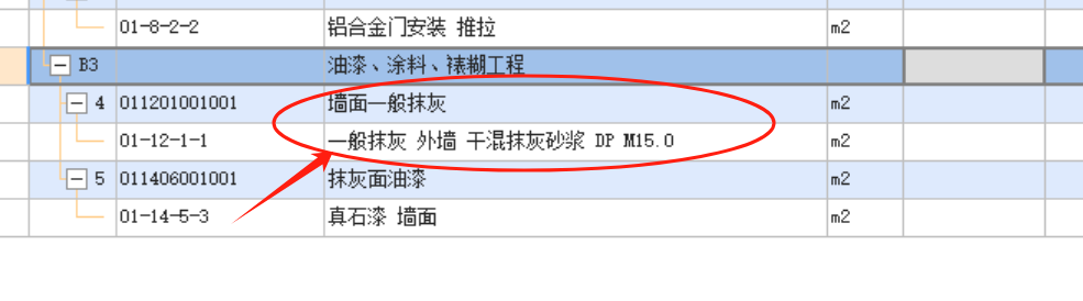 老師,，請問這個涂料用上海定額應(yīng)該如何套,？