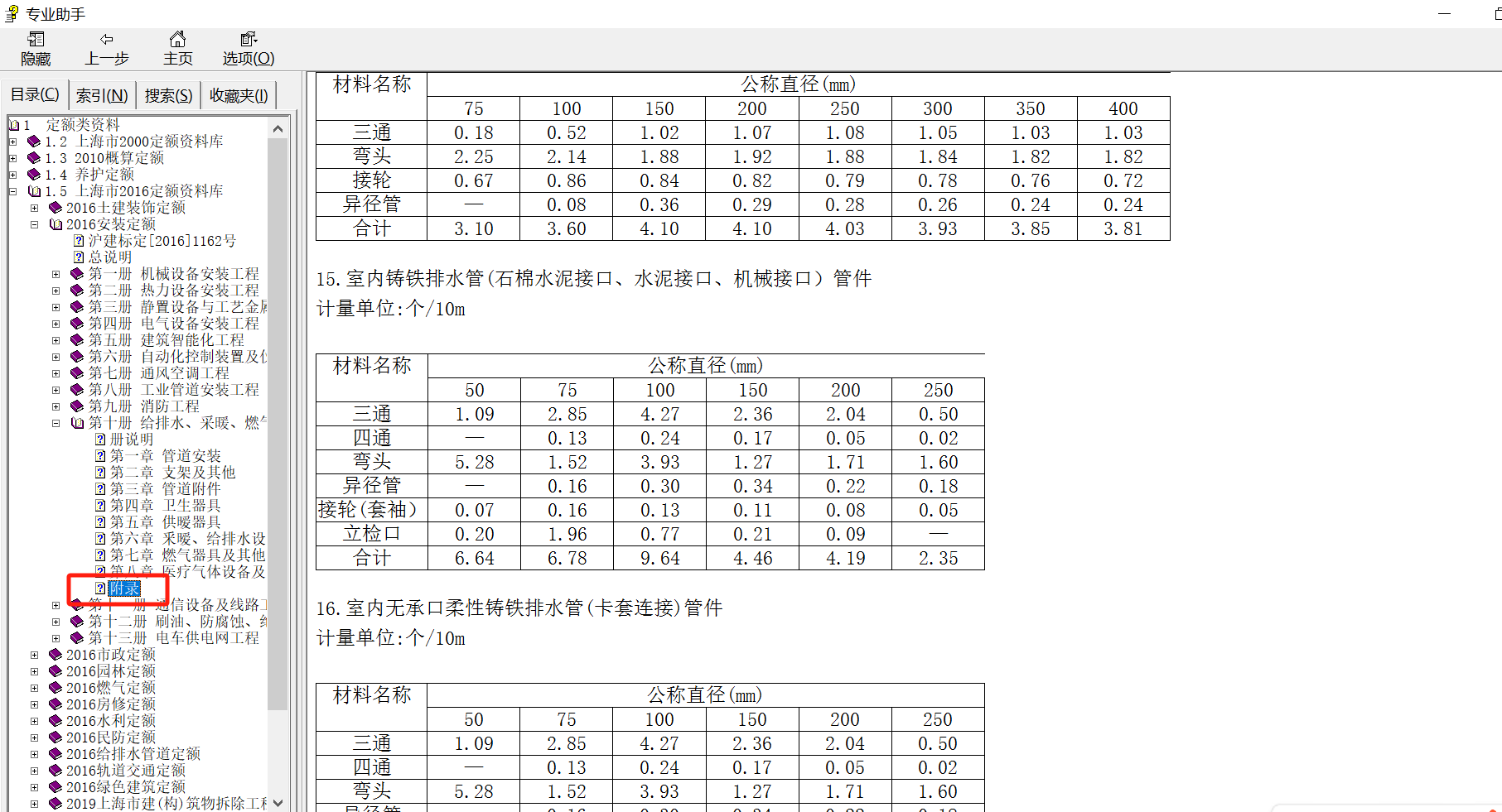 上海的定額單位問(wèn)題