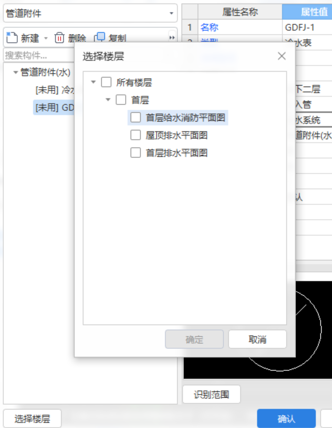 已建好樓層，為啥在識別水表時,，要選擇樓層,，未看到已建好可選的樓層呢？