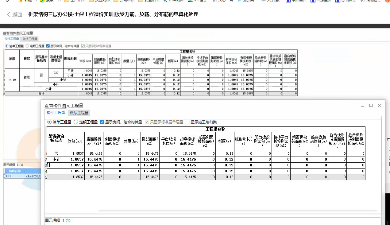 軟件算量問(wèn)題