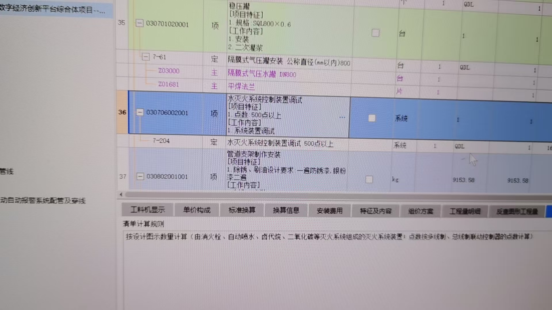 ,！: [圖片]  ！: 我就是想問一下,，這個水滅火系統(tǒng)控制裝置調試,，點數怎么計算的