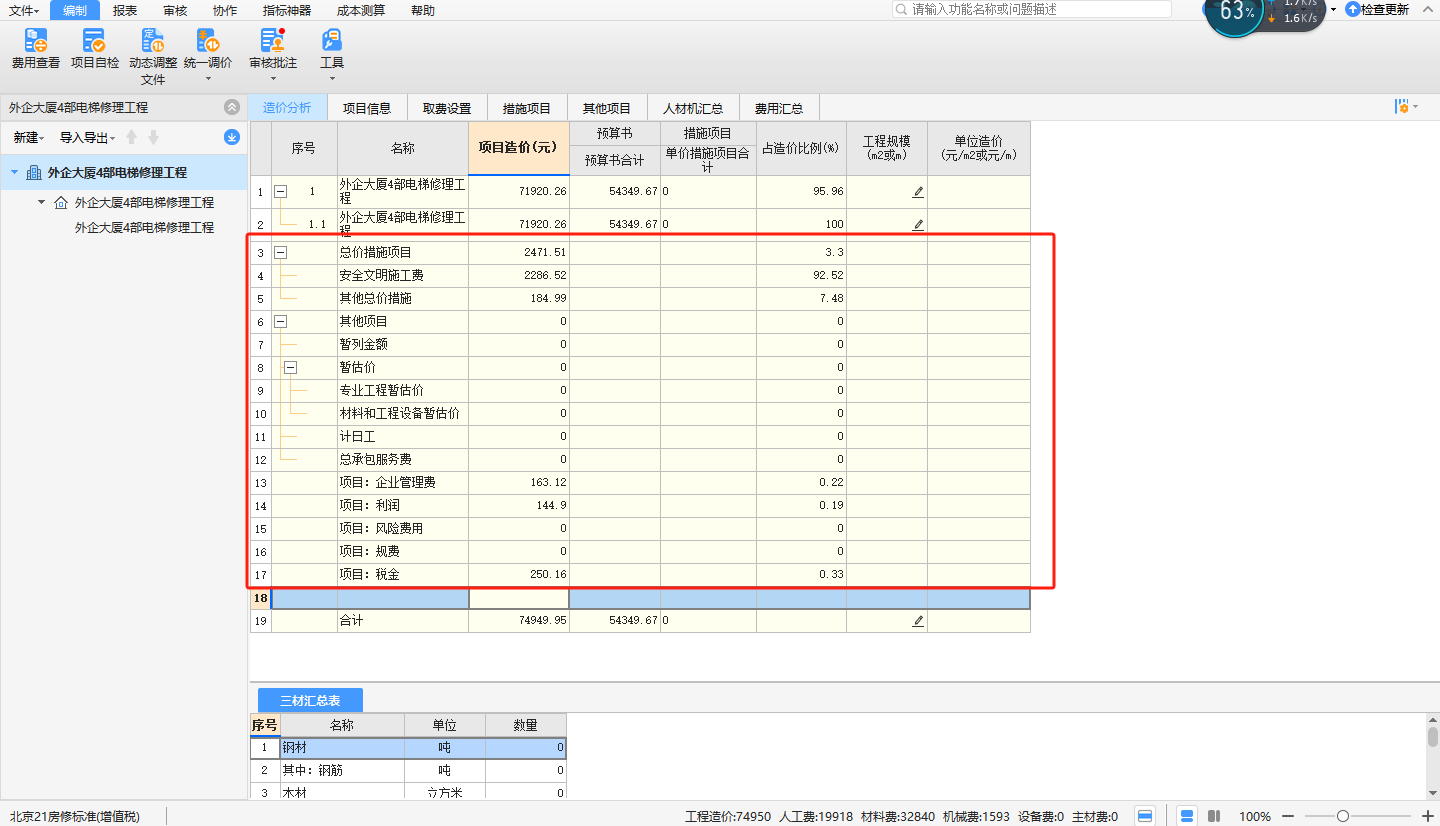 北京定額計價相關問題