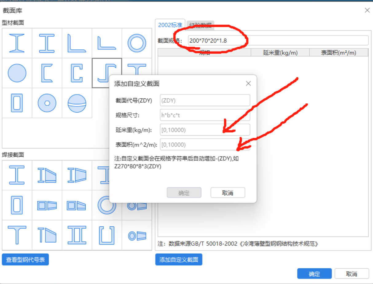 老師,，這個(gè)屋面檁條200*70*20*1.8在廣聯(lián)達(dá)里面沒有合適的，表面積和延米重應(yīng)該怎樣填,？如果選擇焊接截面沒有我想要的形狀,。