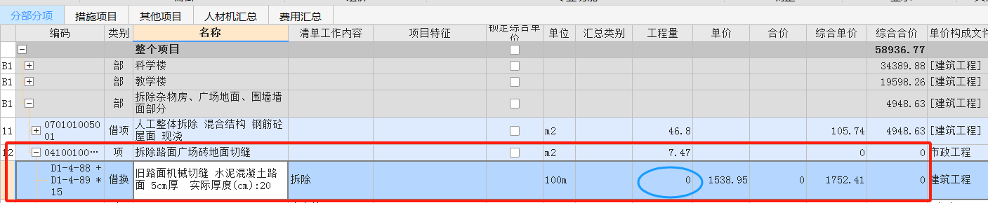 GBQ套價的問題