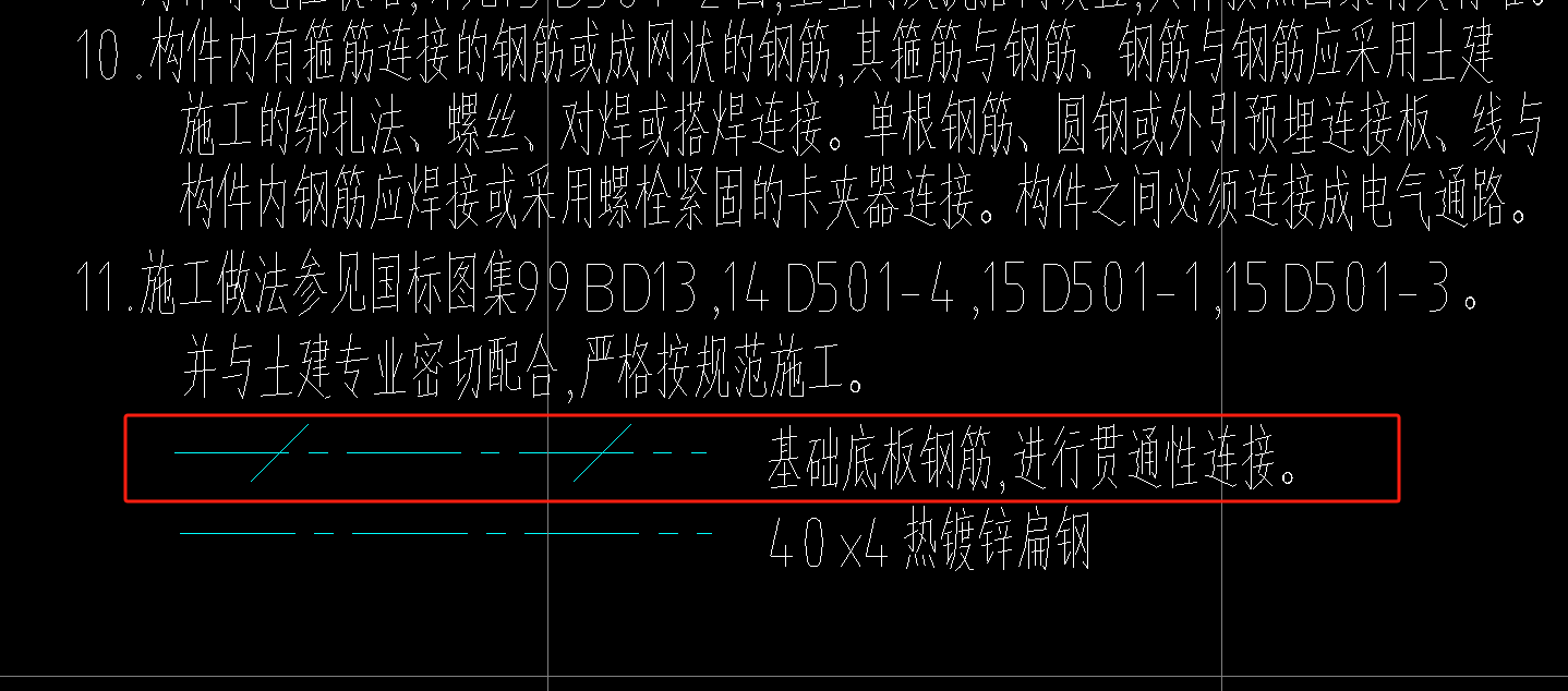 這根接地母線說是基礎(chǔ)底板鋼筋,進(jìn)行貫通性連接,，是不是就不用算這個(gè)量了,，畫圖的時(shí)候就不用畫這個(gè)線的圖形,？