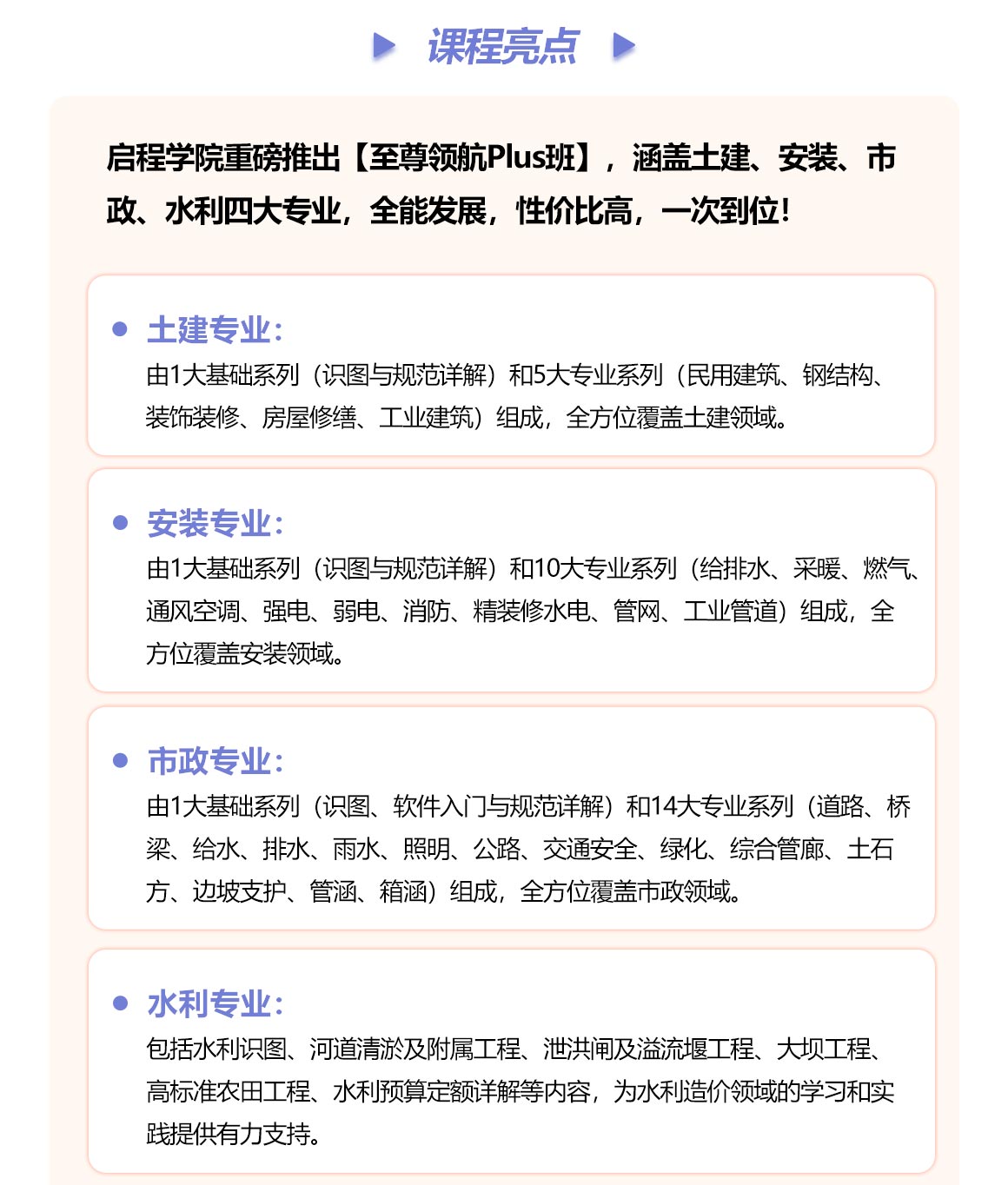 至尊领航Plus班(土建 安装 市政 水利)-土建造价/安装造价/市政造价/水利造价