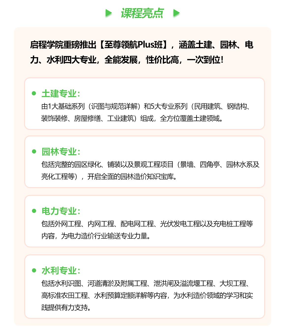 至尊领航Plus班(土建 园林 电力 水利)-土建造价/园林造价/电力造价/水利造价