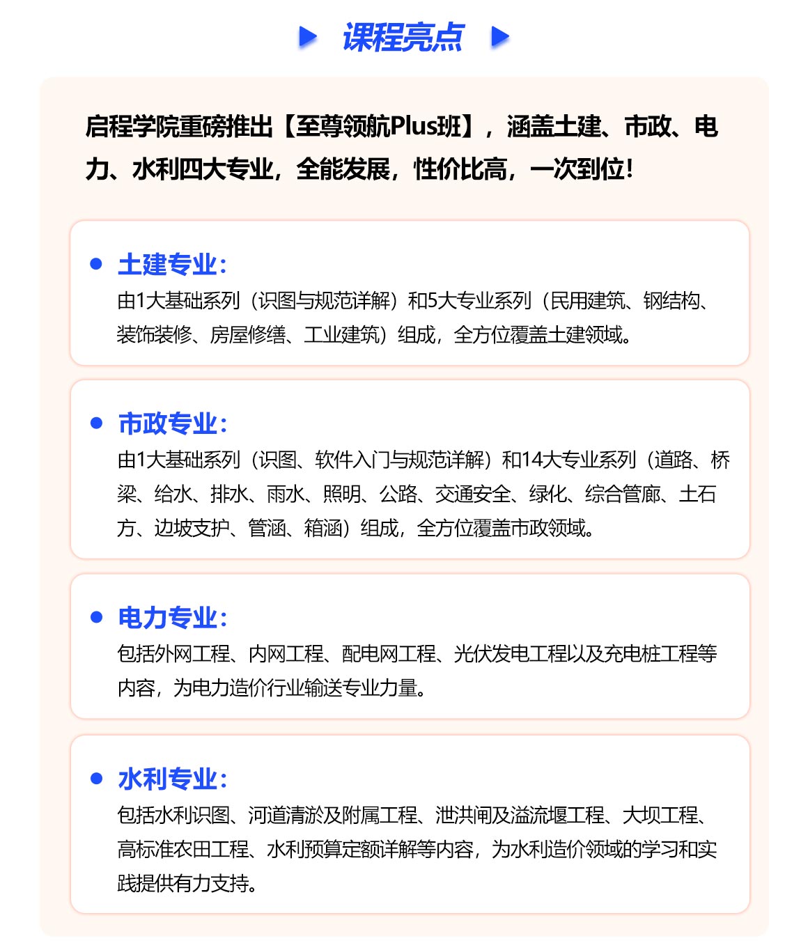 至尊领航Plus班(土建 市政 电力 水利)-土建造价/市政造价/电力造价/水利造价