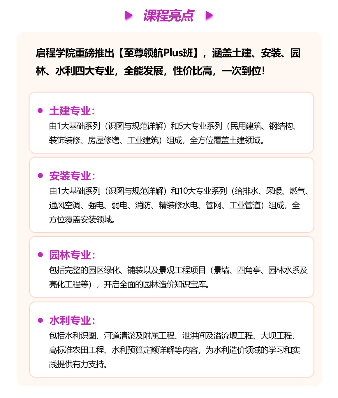 至尊领航Plus班(土建 安装 园林 水利)-土建造价/安装造价/园林造价/水利造价