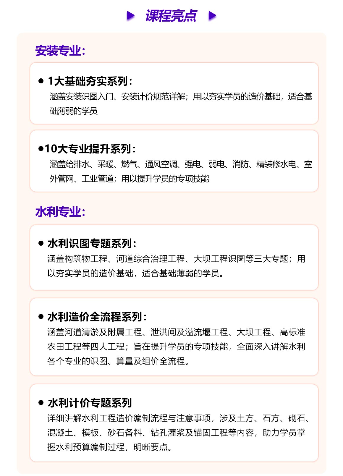 至尊速成Plus班(安装 水利)-安装造价/水利造价
