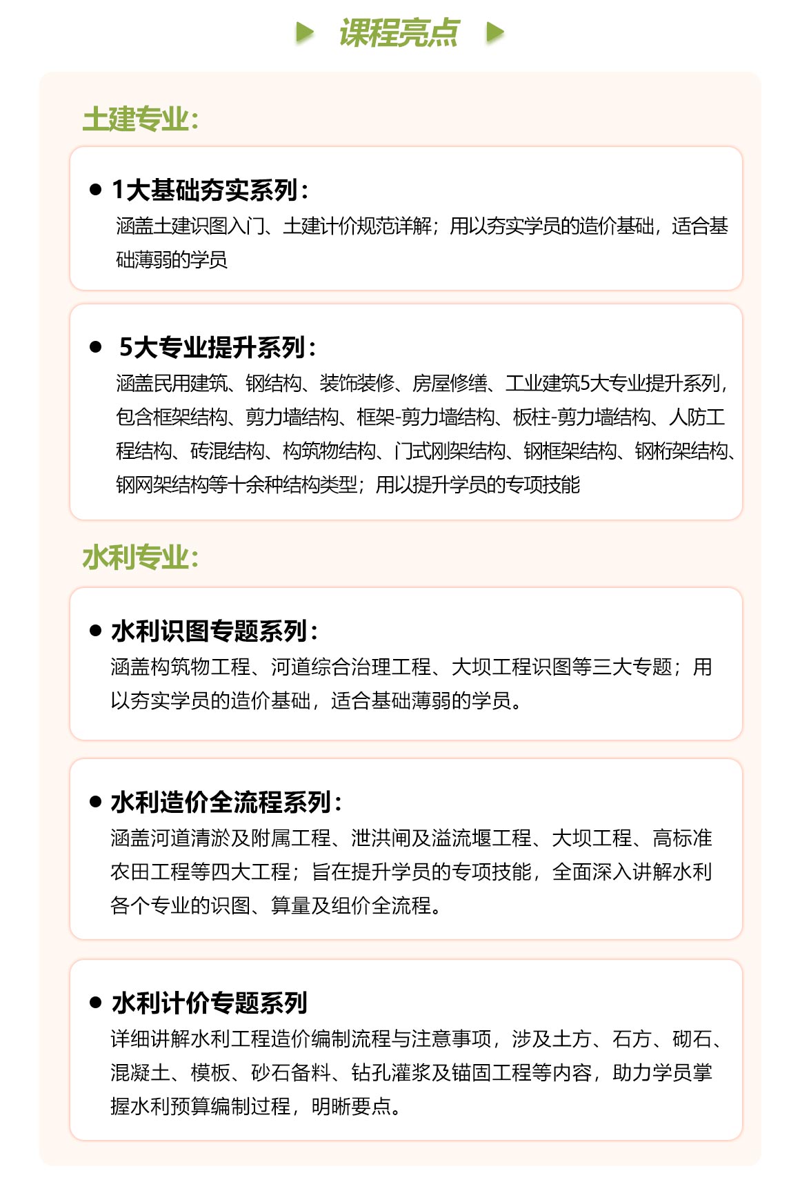 至尊速成Plus班（土建 水利）-土建造价/水利造价