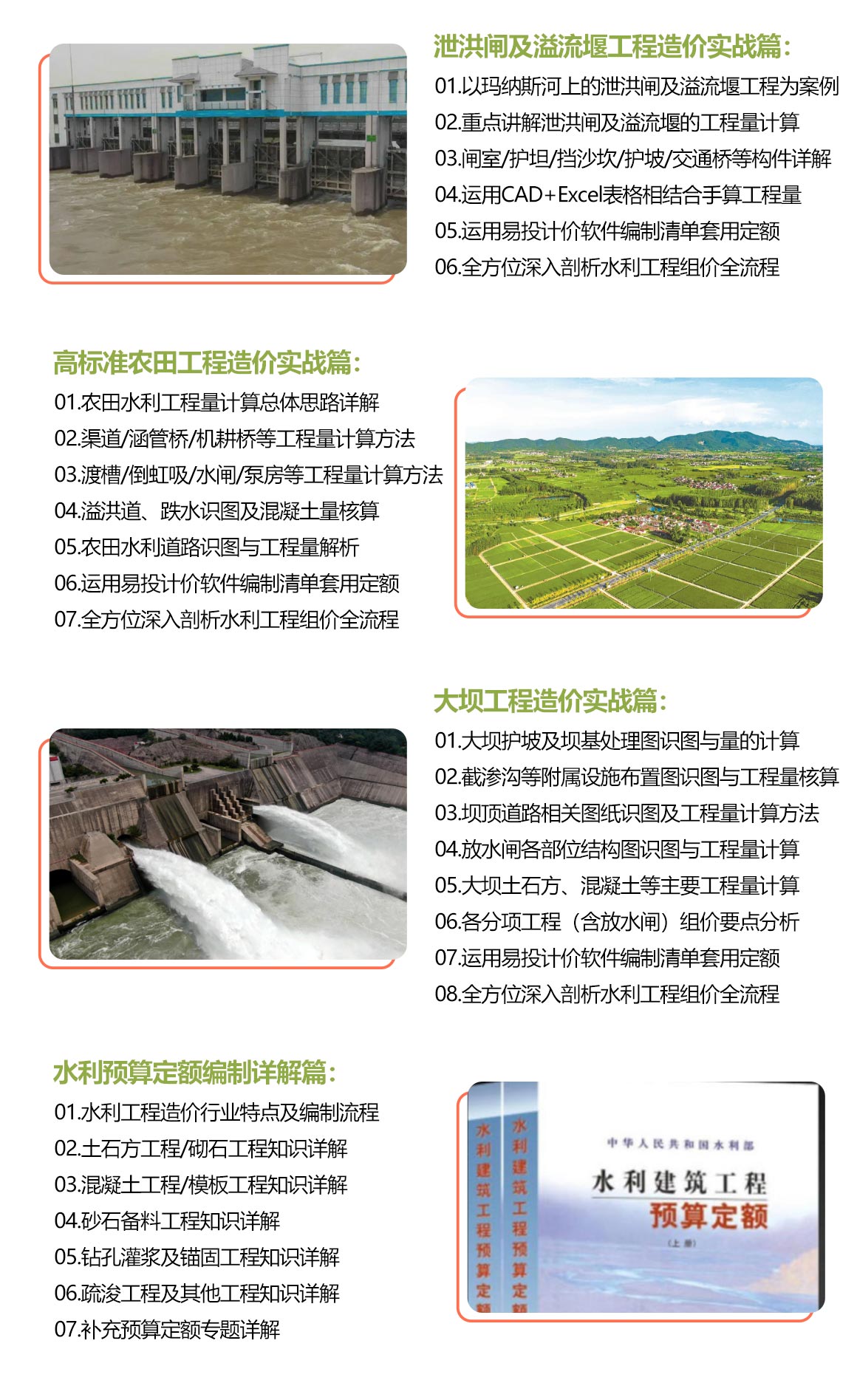 至尊速成Plus班（土建 水利）-土建造价/水利造价