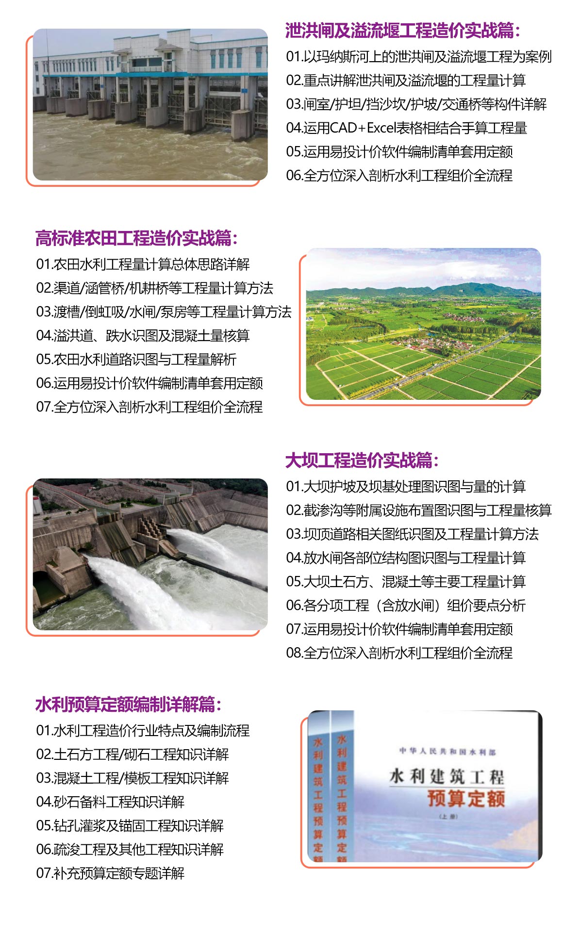 至尊速成Plus班(市政 水利)-市政造价/水利造价