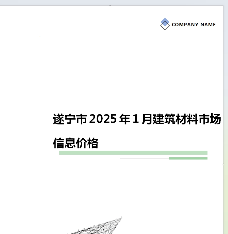 遂宁市2025年1月建筑材料市场信息价格