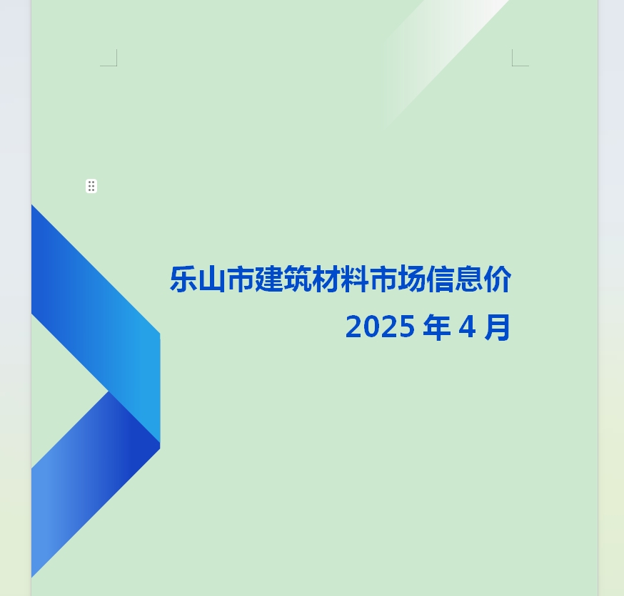 乐山市建筑材料市场信息价2025年4月
