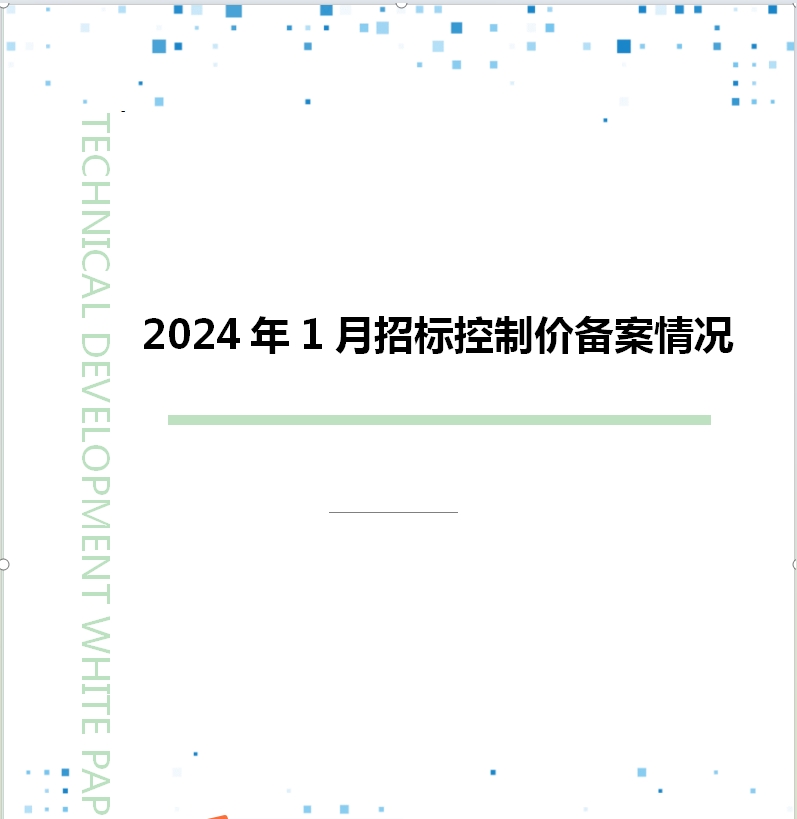 2024年1月招标控制价备案情况