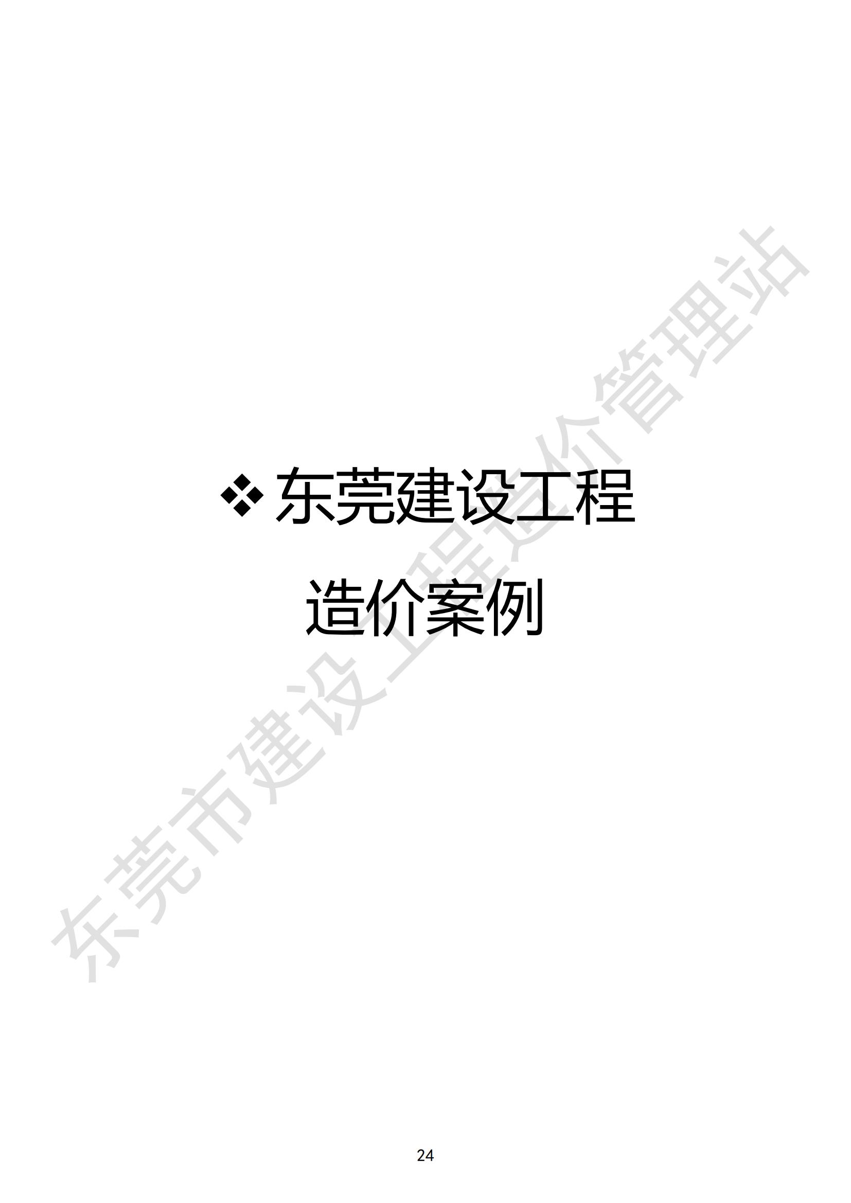 2022年1月东莞某住宅小区工程造价基本信息