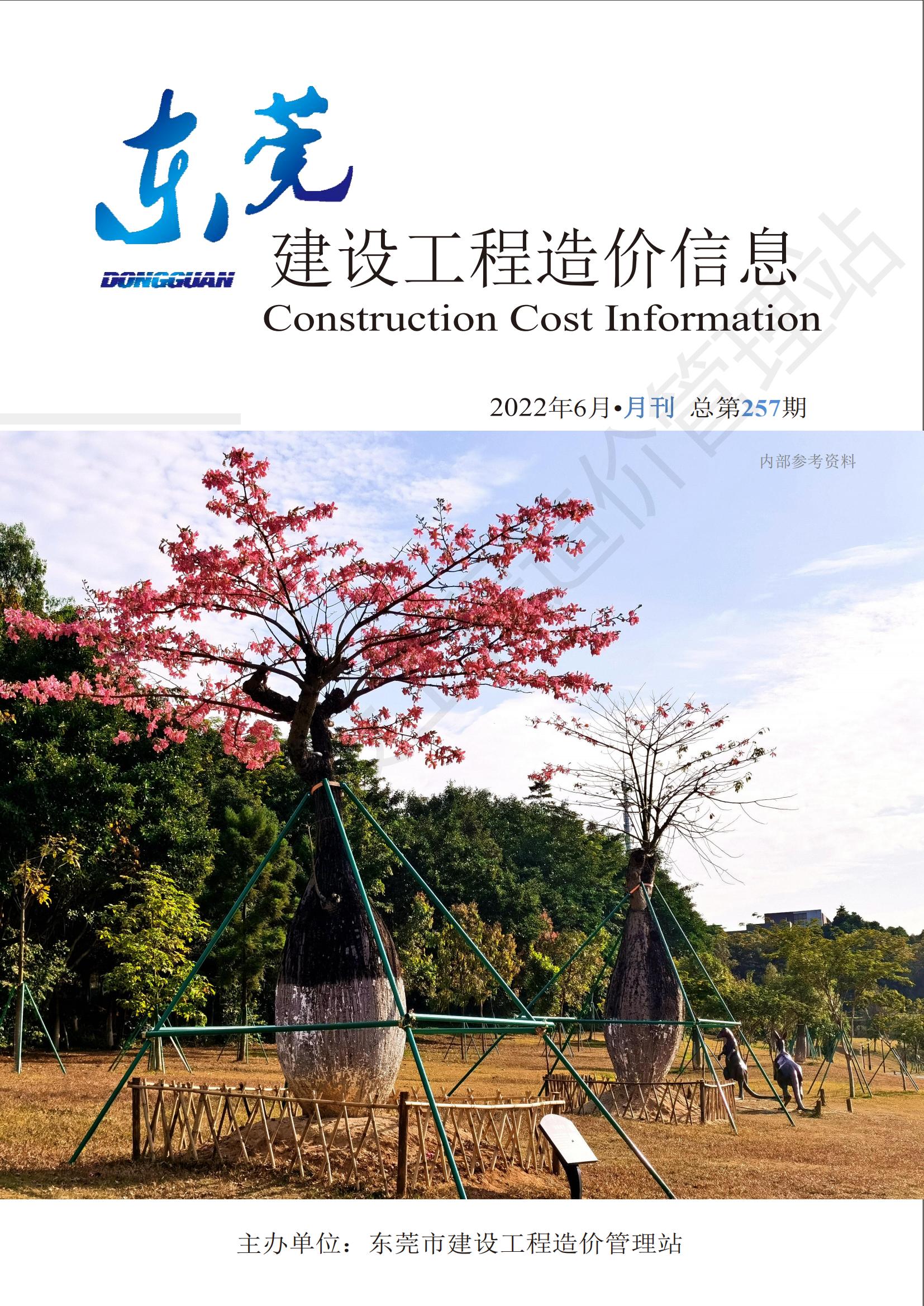 2022年6月东莞建设工程造价